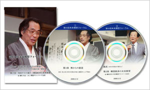 第83回未来構想フォーラムDVD